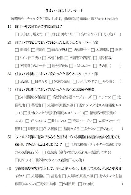 210318アンケート回答結果.jpg